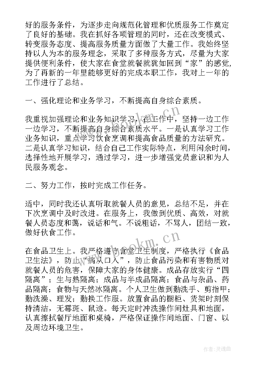 最新厨师工作报告总结 厨师个人工作总结(精选7篇)