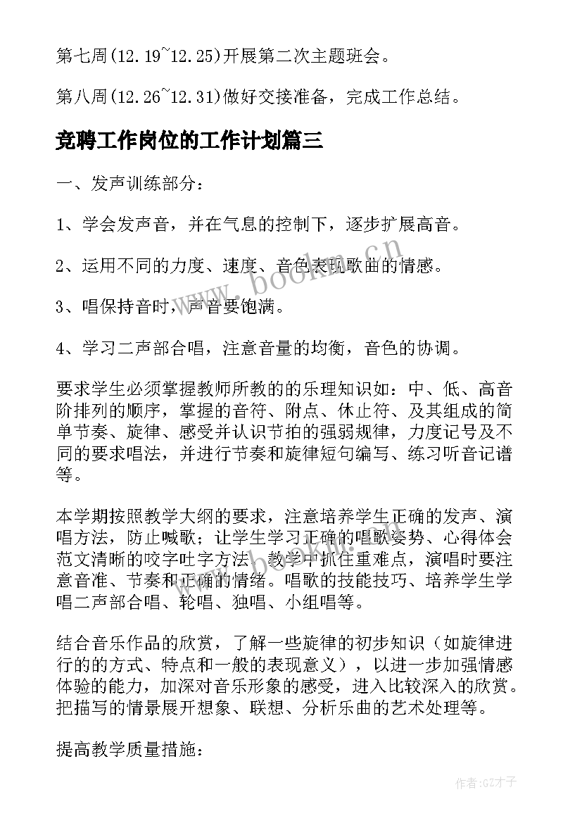 2023年竞聘工作岗位的工作计划 竞聘出纳岗位工作计划(精选7篇)