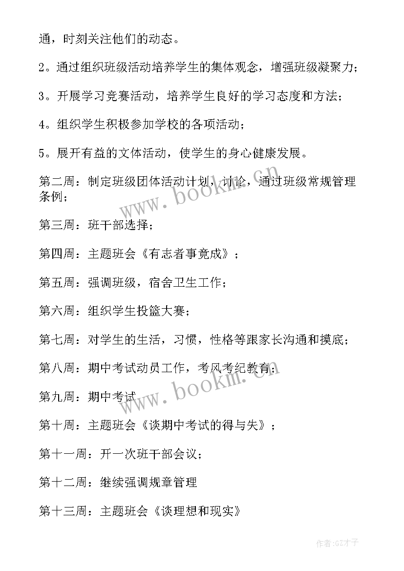 2023年竞聘工作岗位的工作计划 竞聘出纳岗位工作计划(精选7篇)