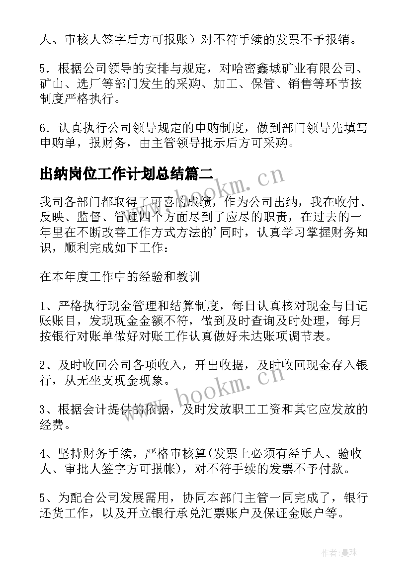 2023年出纳岗位工作计划总结 出纳工作计划(大全7篇)