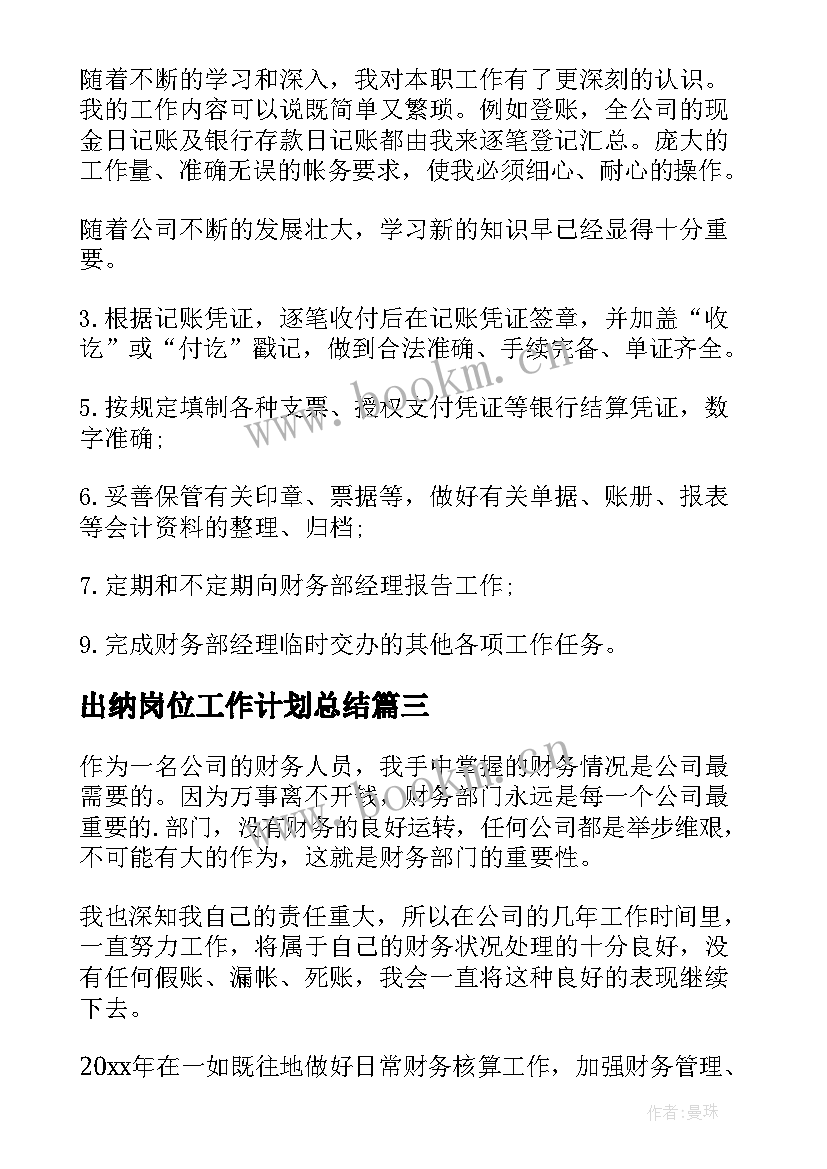 2023年出纳岗位工作计划总结 出纳工作计划(大全7篇)