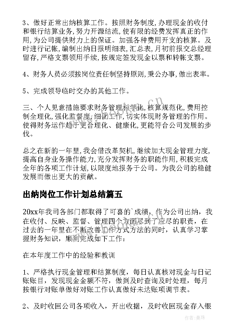 2023年出纳岗位工作计划总结 出纳工作计划(大全7篇)