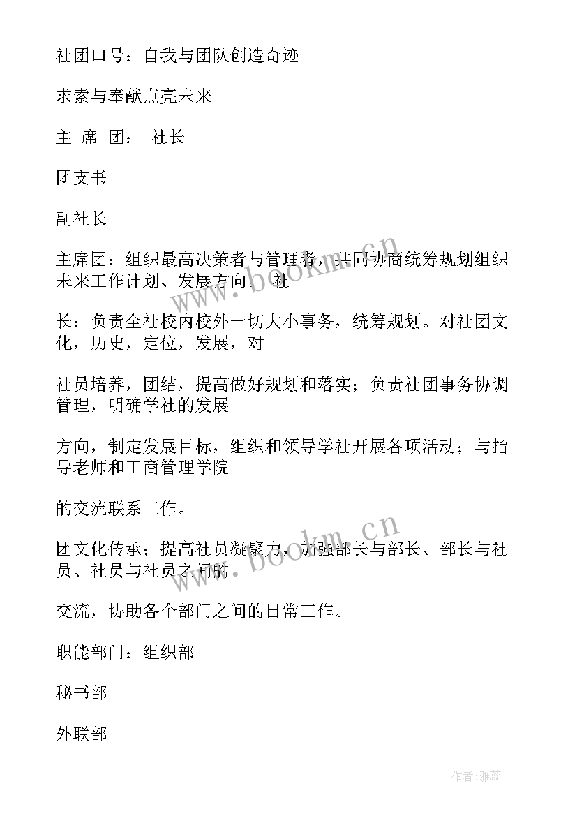 党政办工作计划 酒店弱电筹建工作计划必备(精选10篇)