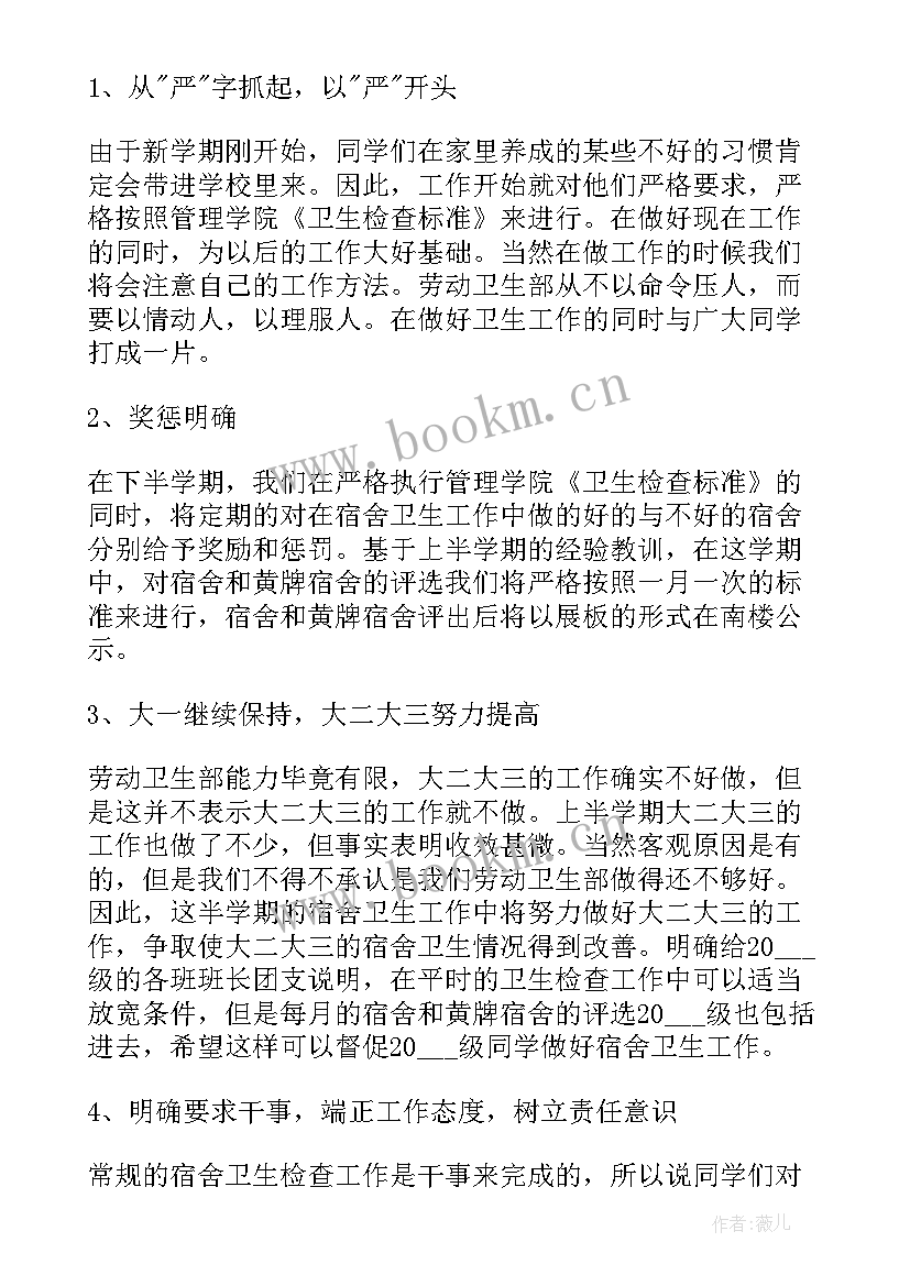 2023年卫生部工作计划(优秀8篇)