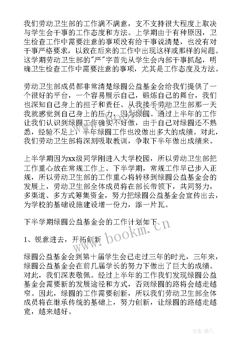 2023年卫生部工作计划(优秀8篇)