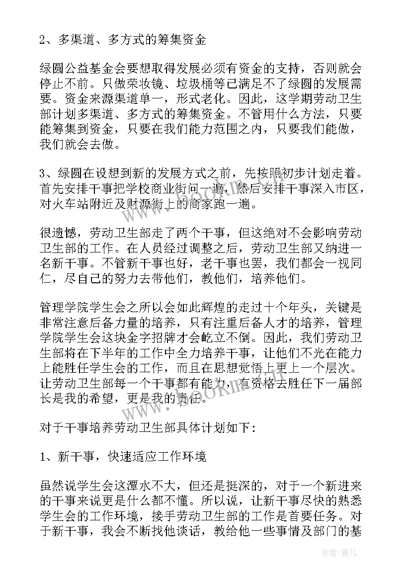 2023年卫生部工作计划(优秀8篇)