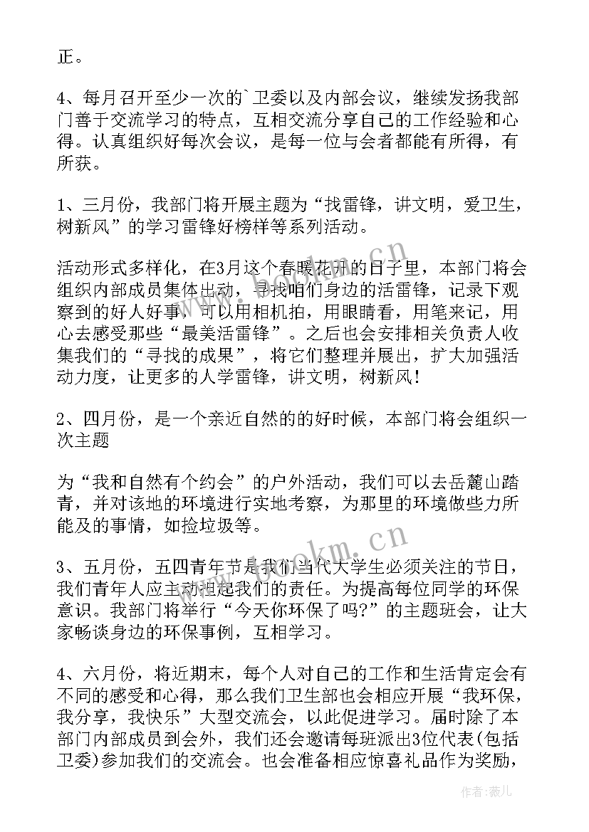 2023年卫生部工作计划(优秀8篇)