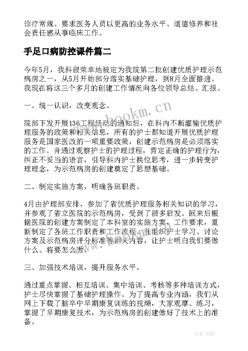 2023年手足口病防控课件 产科病房护士工作总结(大全5篇)