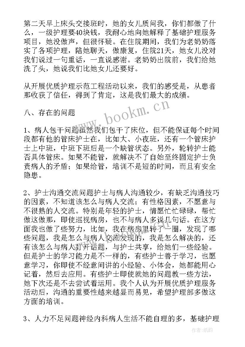 2023年手足口病防控课件 产科病房护士工作总结(大全5篇)