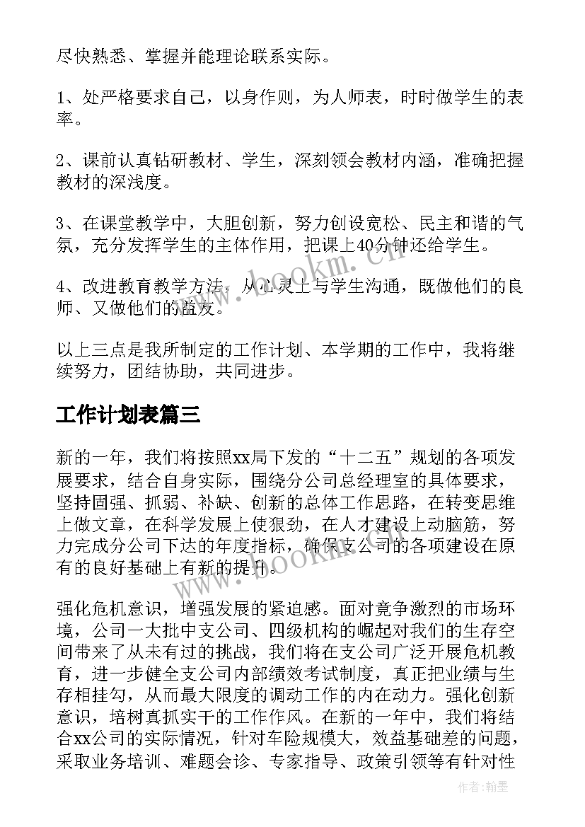 最新工作计划表 公司工作计划报告精致(大全5篇)