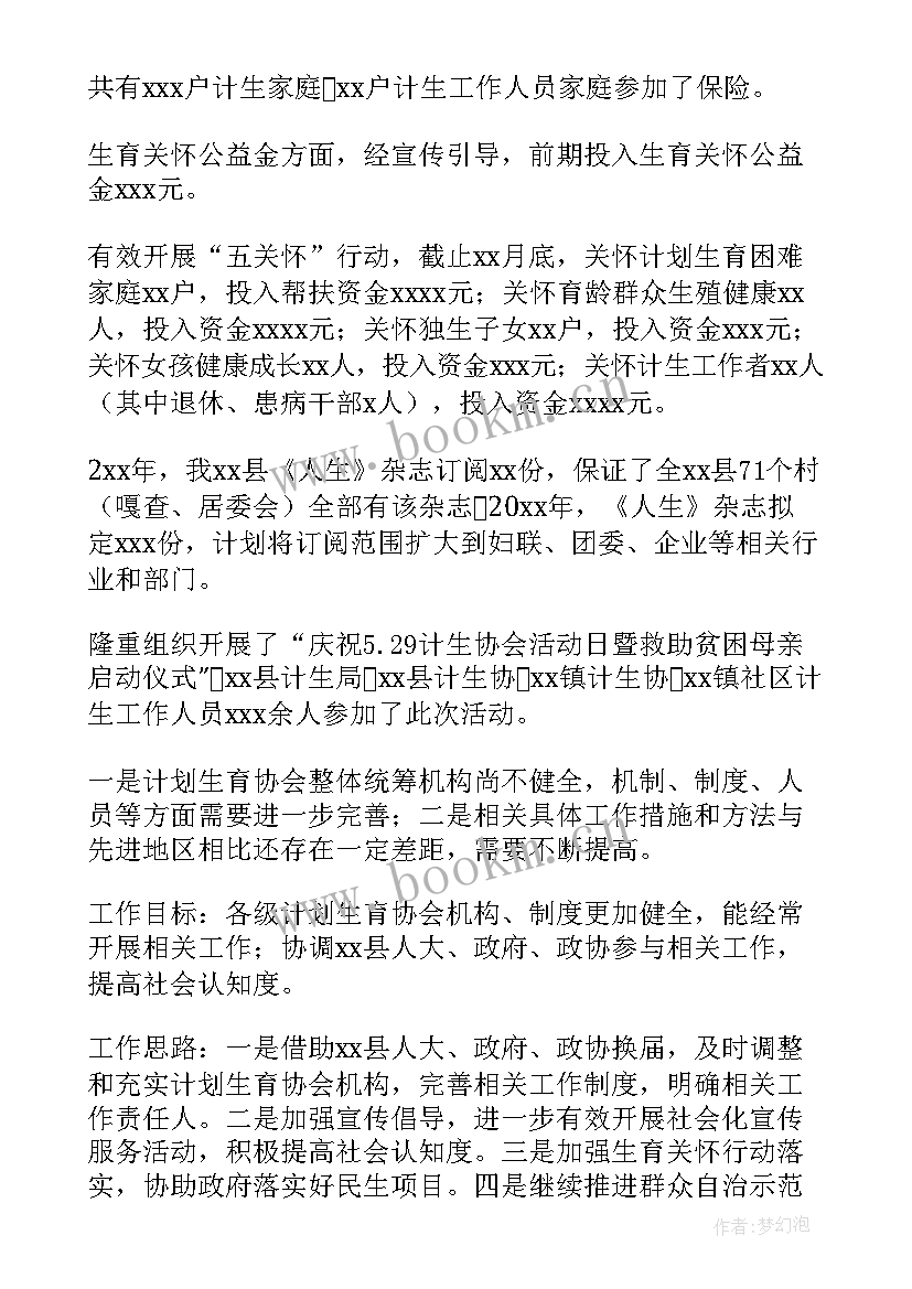 2023年工作工作计划 协会工作计划(模板9篇)