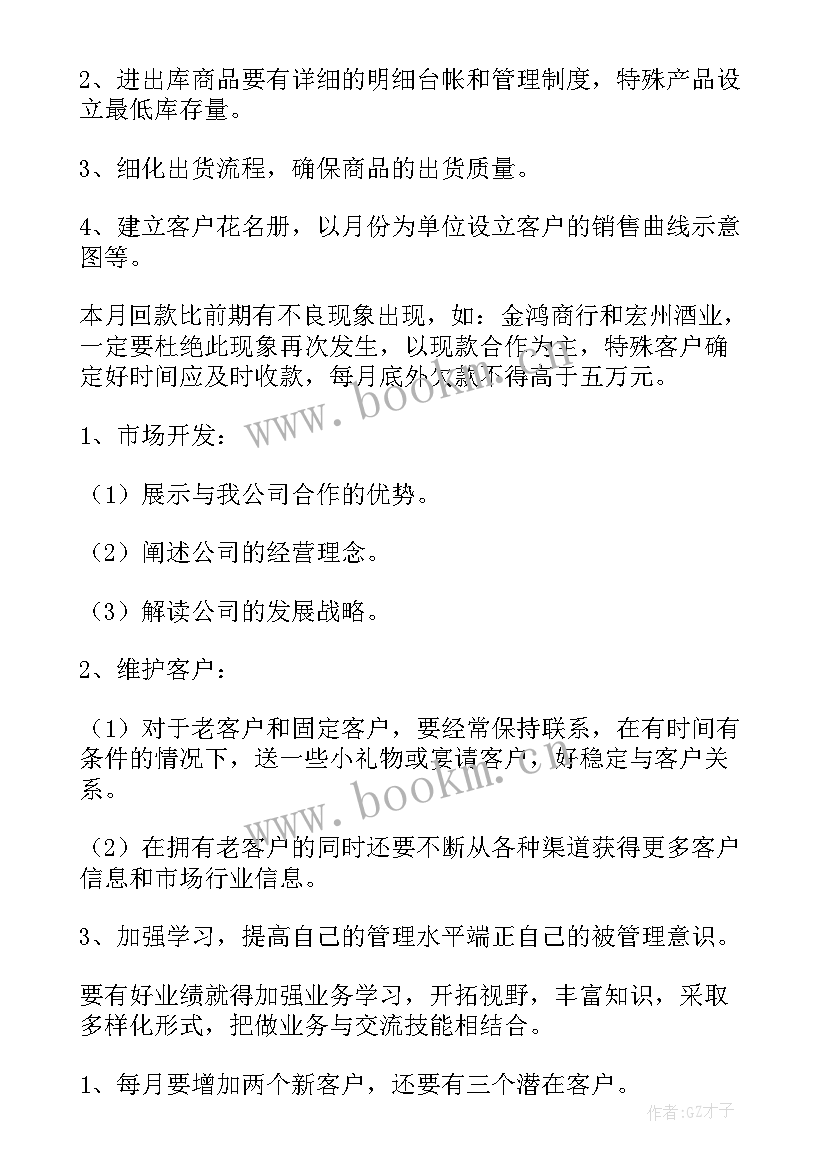 最新景区季度工作计划表 季度工作计划(模板7篇)