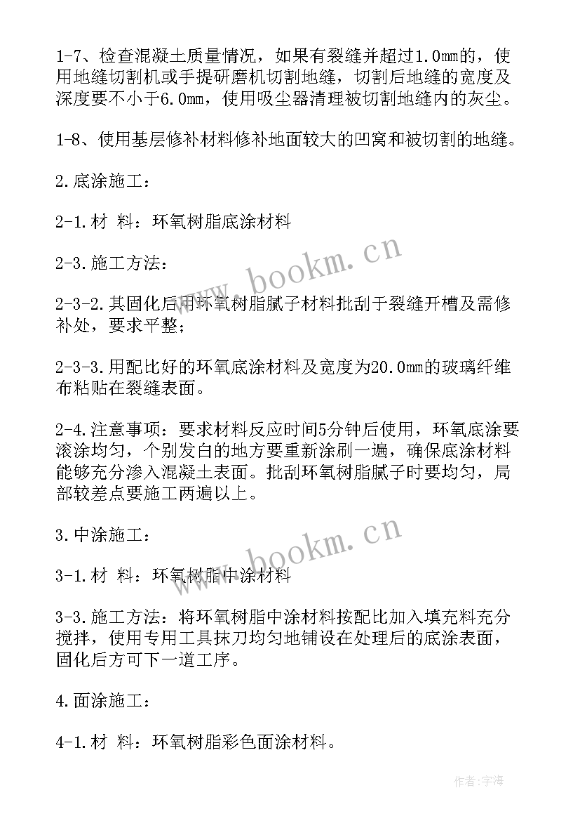 最新墙体喷涂的实施方案(优质9篇)