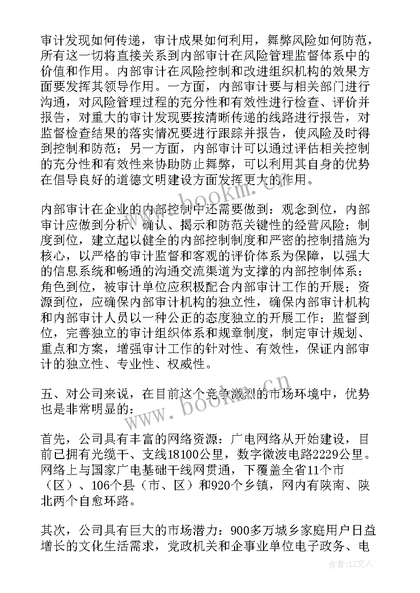 最新广电员工作计划 广电系统财务部工作计划(汇总9篇)