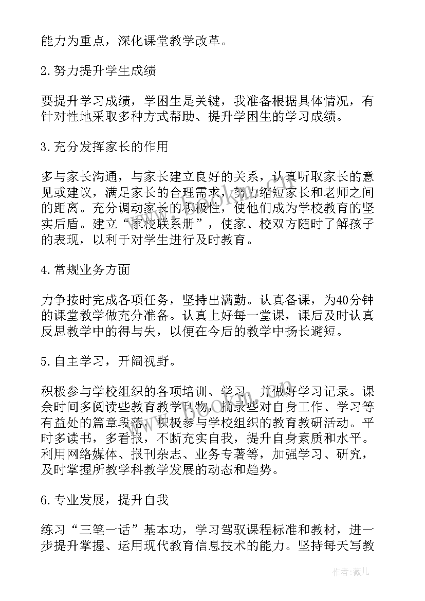 2023年中班上学期保育老师个人工作计划(大全6篇)