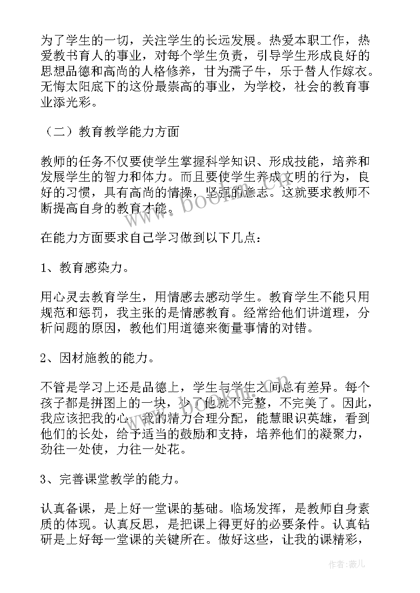 2023年中班上学期保育老师个人工作计划(大全6篇)