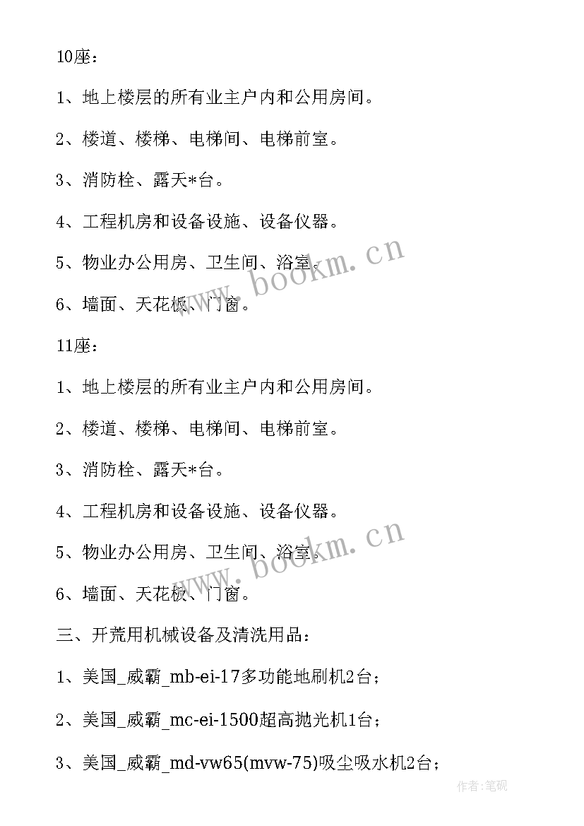 最新清洁工作计划制定(优质6篇)