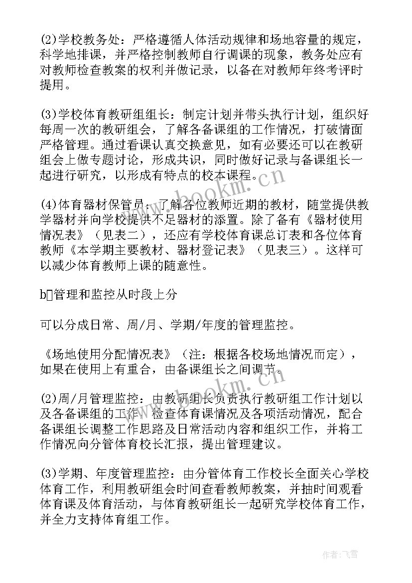 2023年工作计划安排表(精选7篇)