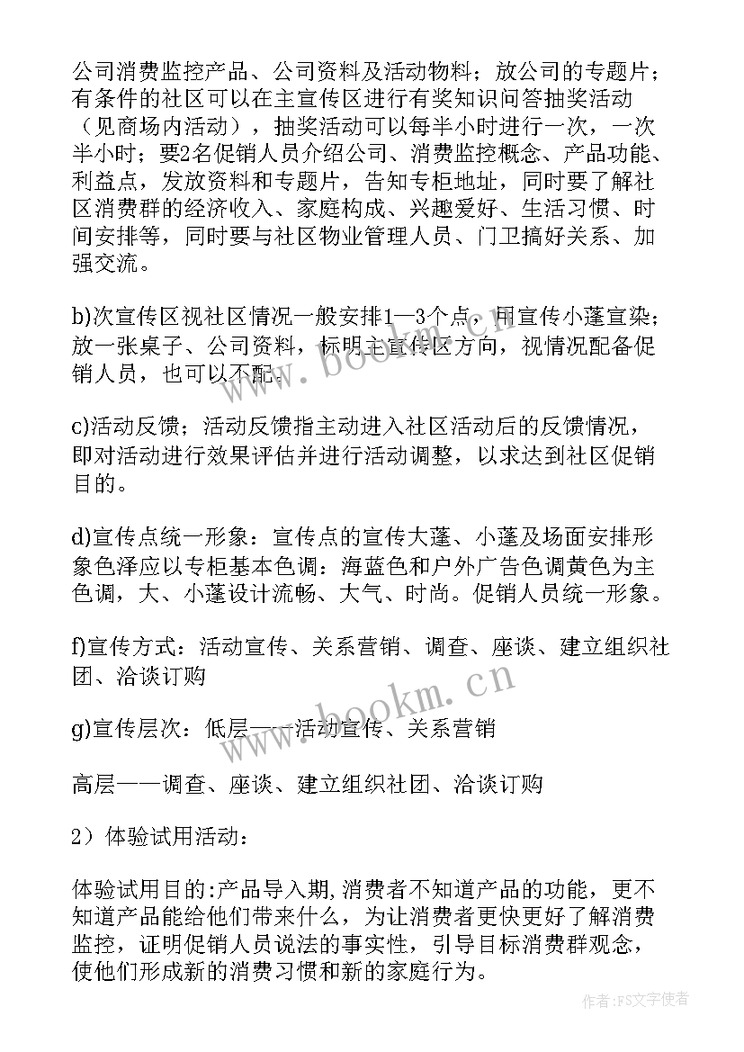 2023年产品方案包括哪些内容(大全6篇)