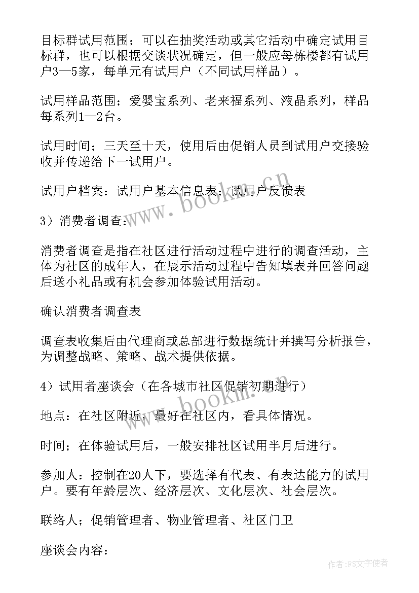 2023年产品方案包括哪些内容(大全6篇)