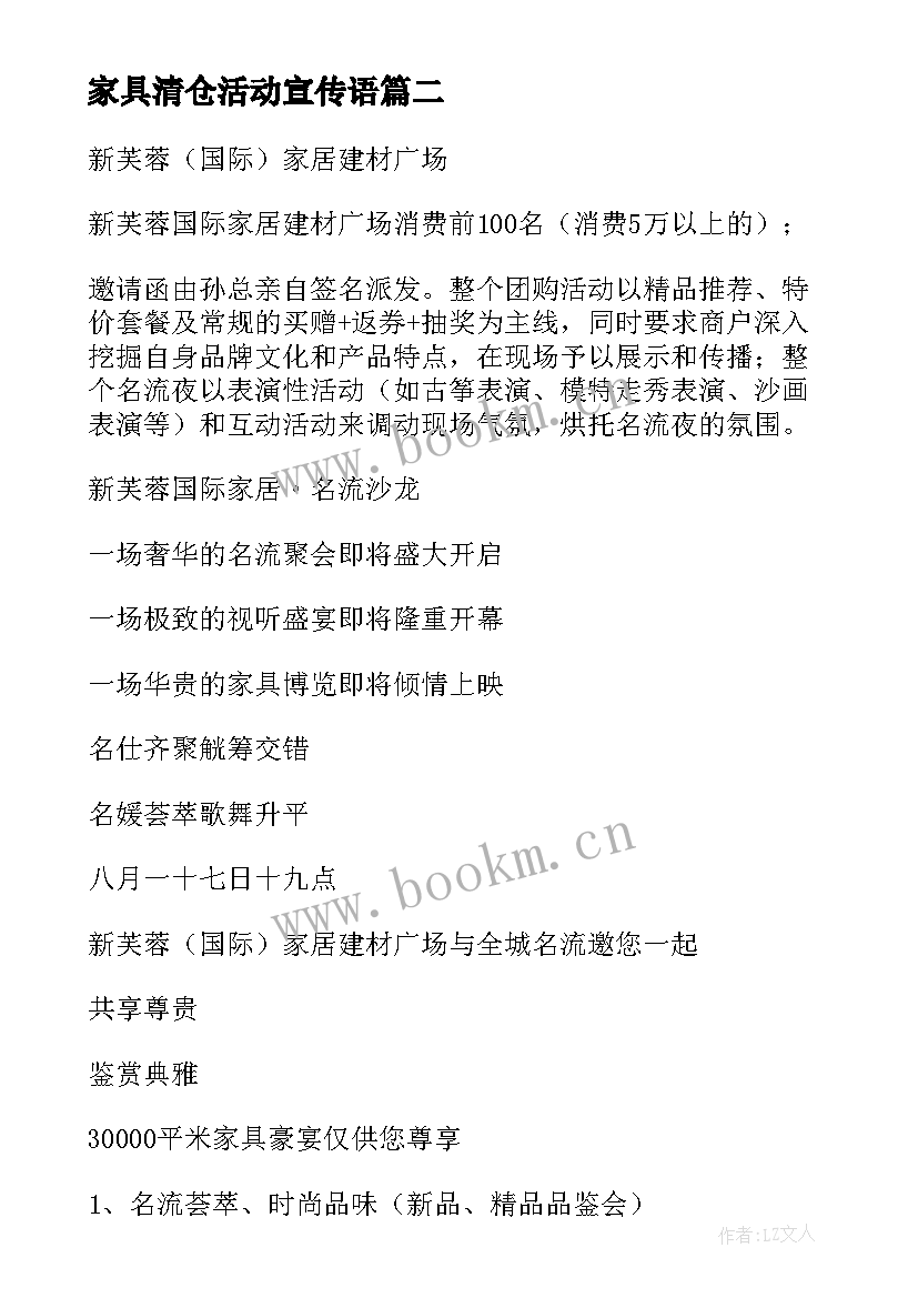 2023年家具清仓活动宣传语(通用6篇)