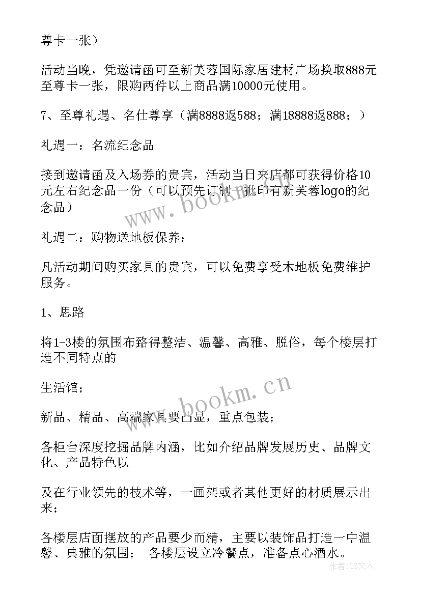 2023年家具清仓活动宣传语(通用6篇)