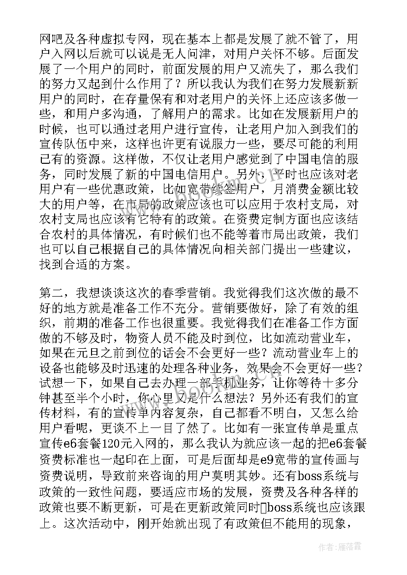 2023年电信年度的工作总结 电信年度工作总结(通用5篇)