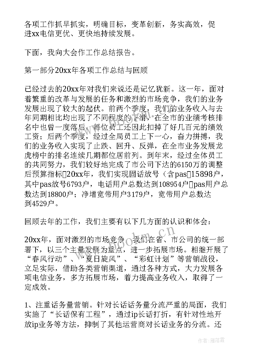 2023年电信年度的工作总结 电信年度工作总结(通用5篇)