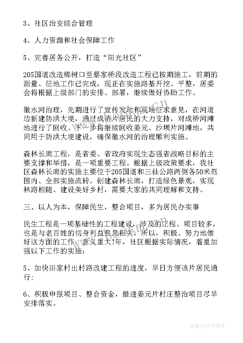 最新社区体育工作计划 社区退管工作计划社区工作计划(通用9篇)