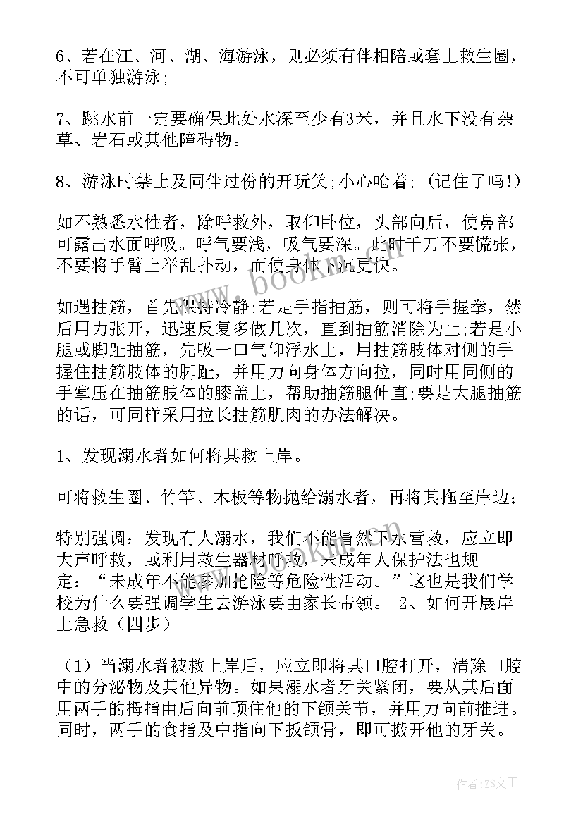 最新幼儿园防溺水教育班会记录内容 防溺水教育班会教案(优质7篇)