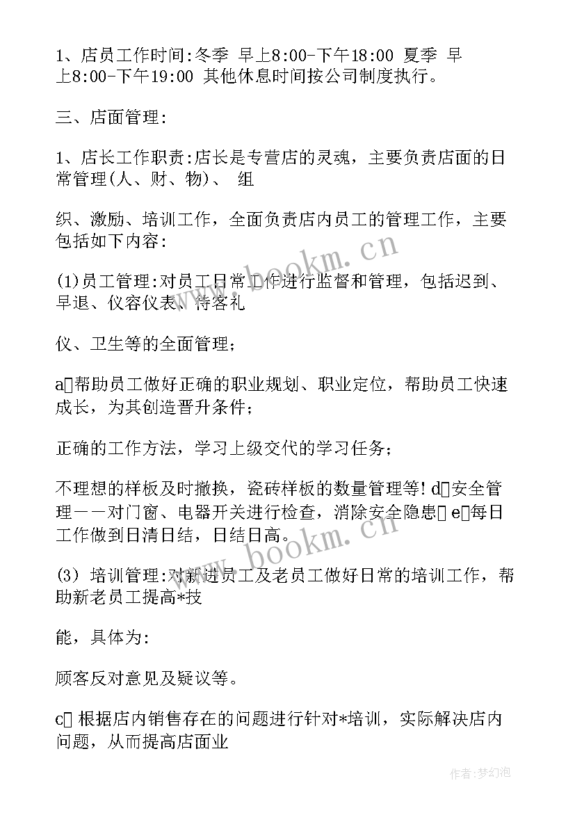 下季度工作计划和目标 瓷砖销售的工作计划共(汇总9篇)