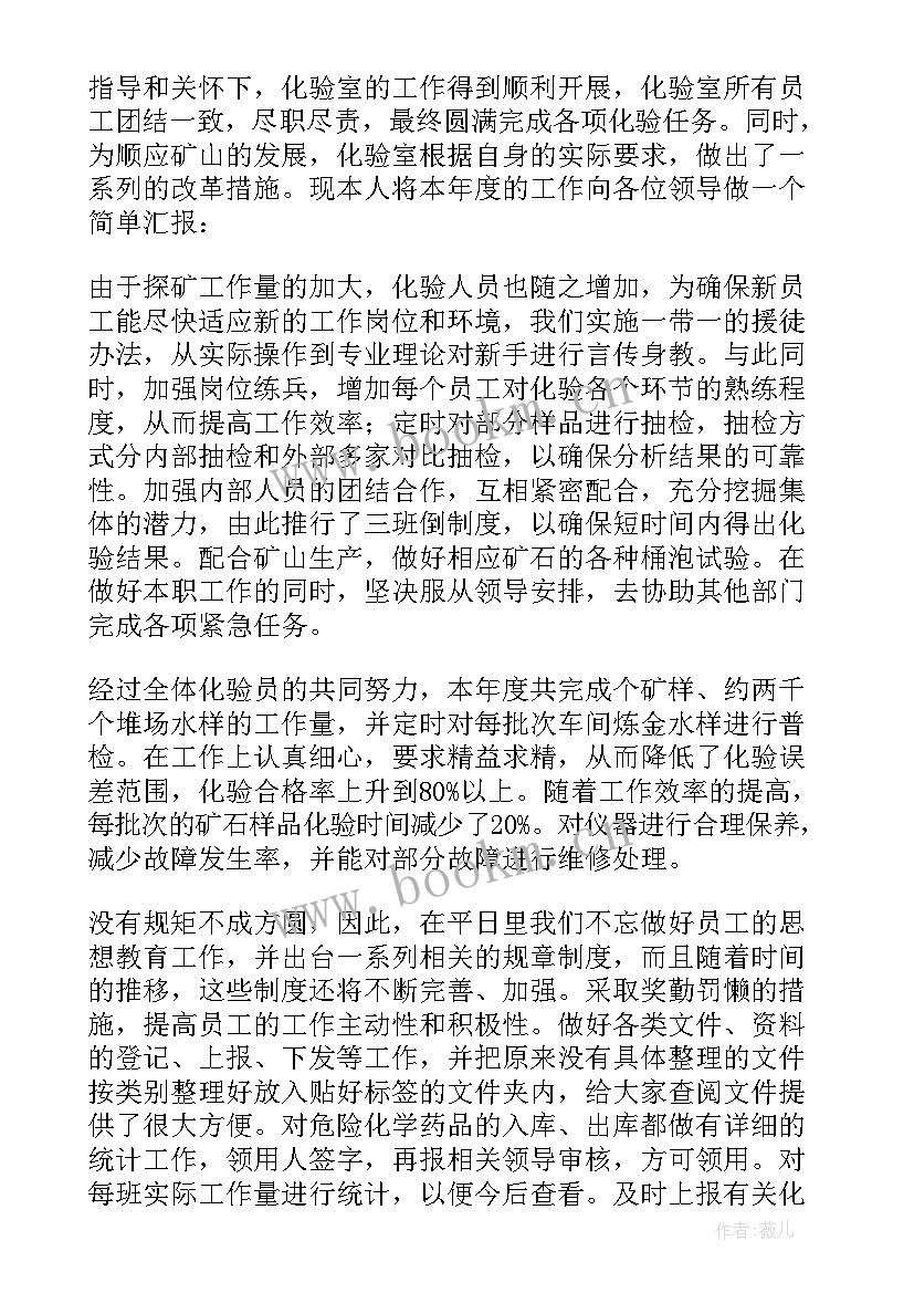 化工厂化验室化验员工作总结 化验员工作总结(优秀8篇)