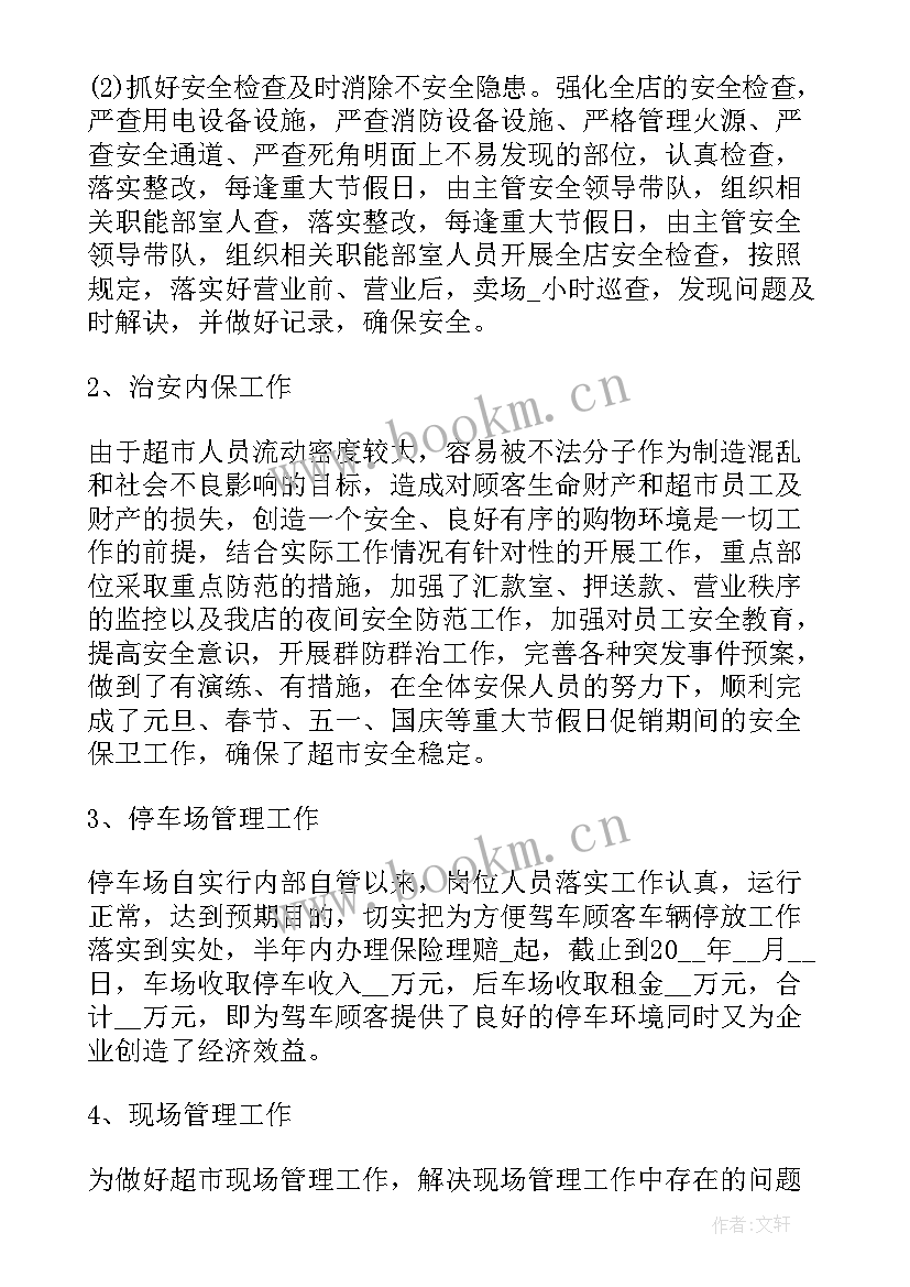 最新商场安保年终工作总结 商场安保个人年度工作总结(模板5篇)