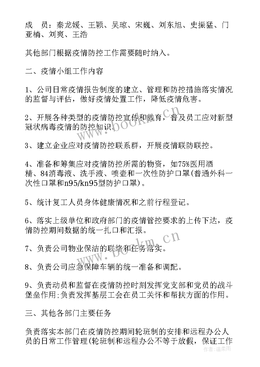 快递公司疫情防控方案(通用5篇)