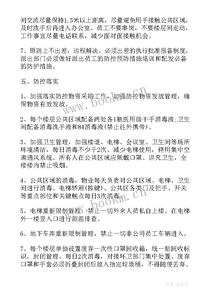 快递公司疫情防控方案(通用5篇)