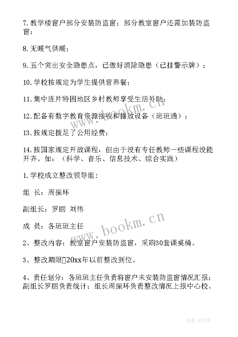 2023年菜市场项目 农村小学整改方案(优质7篇)