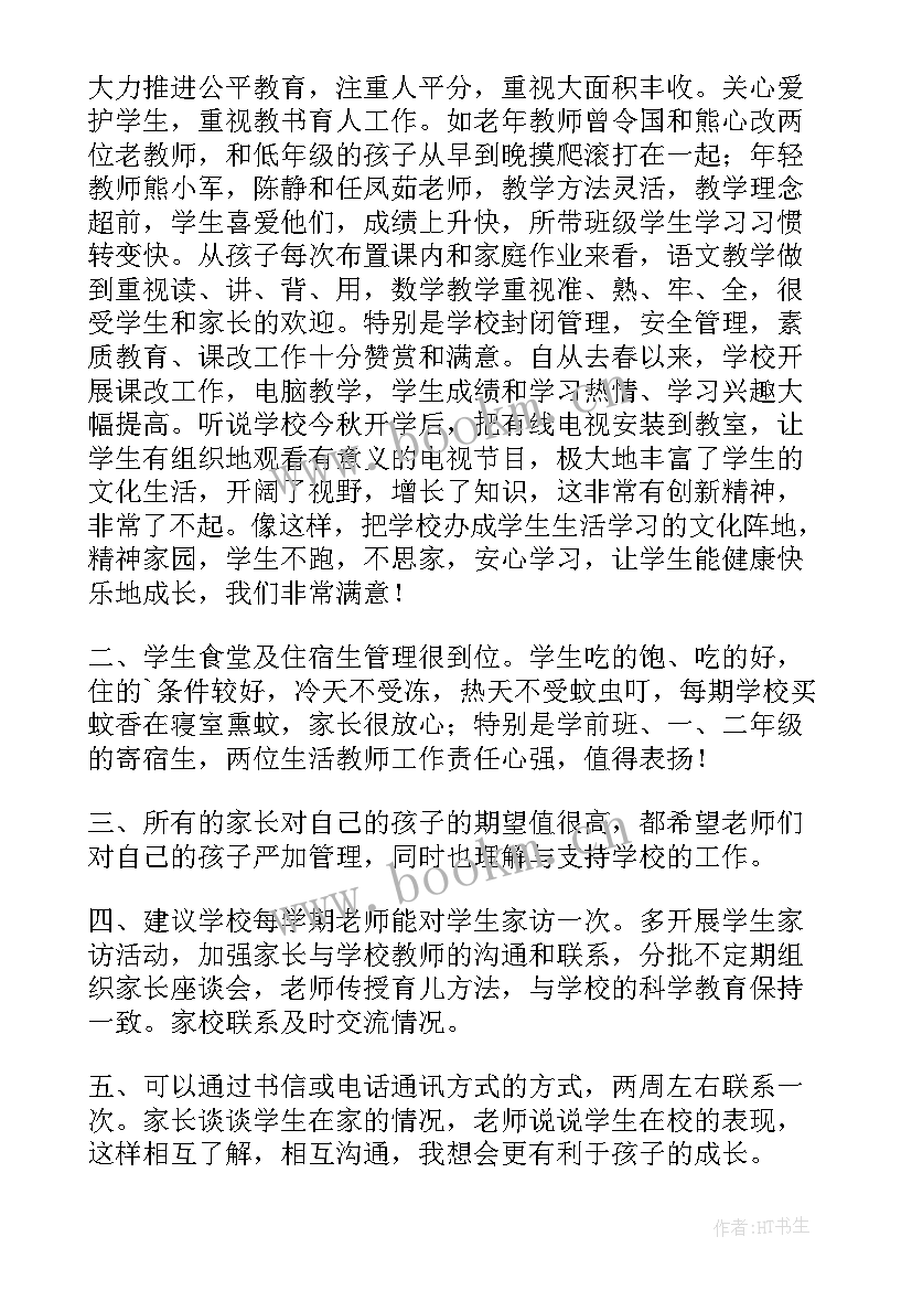 2023年菜市场项目 农村小学整改方案(优质7篇)