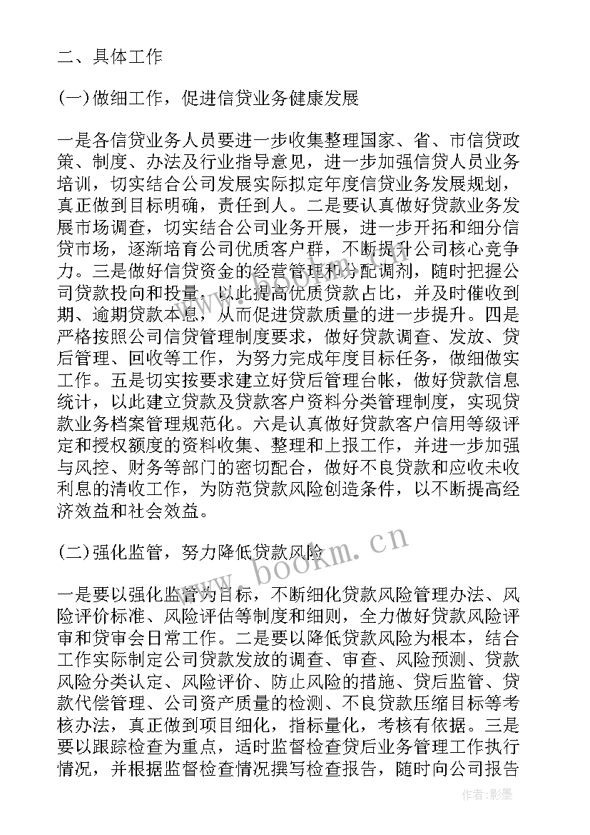 2023年工作计划贷款行业填 贷款工作计划(通用5篇)