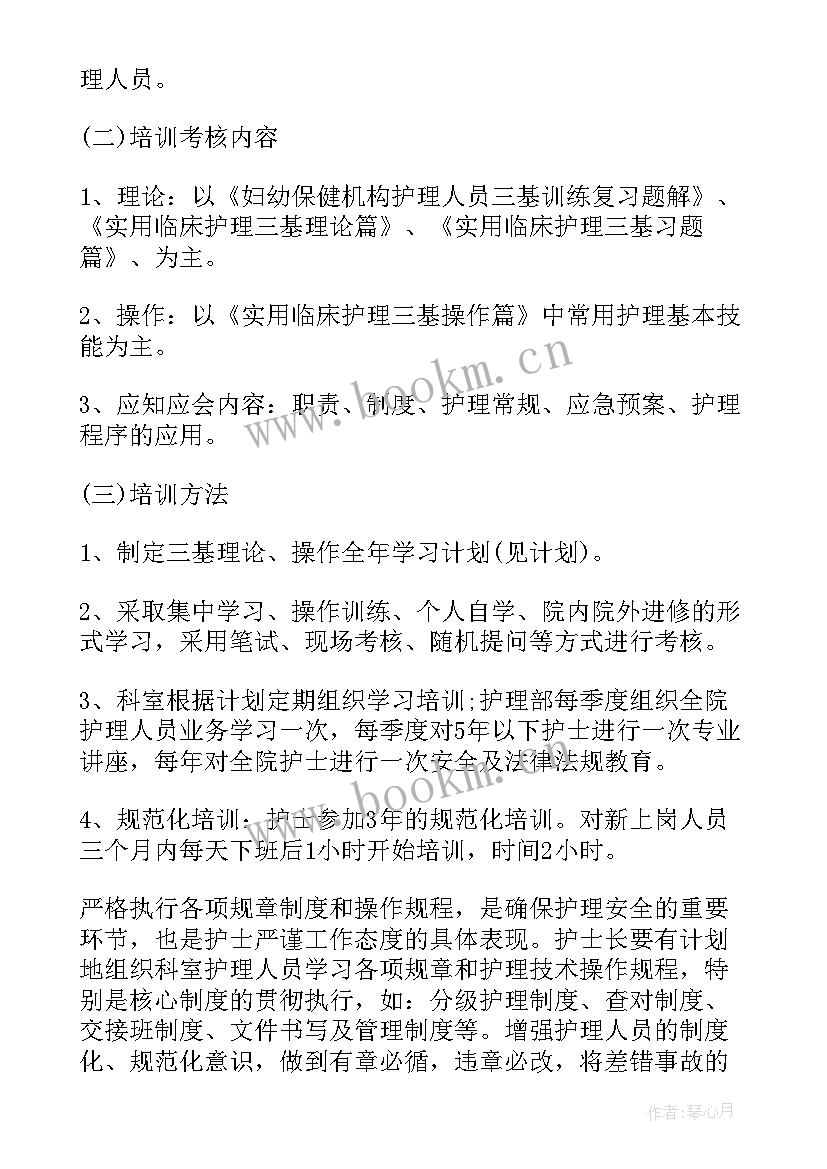 监理工作方案与计划 培训计划实施方案(通用10篇)