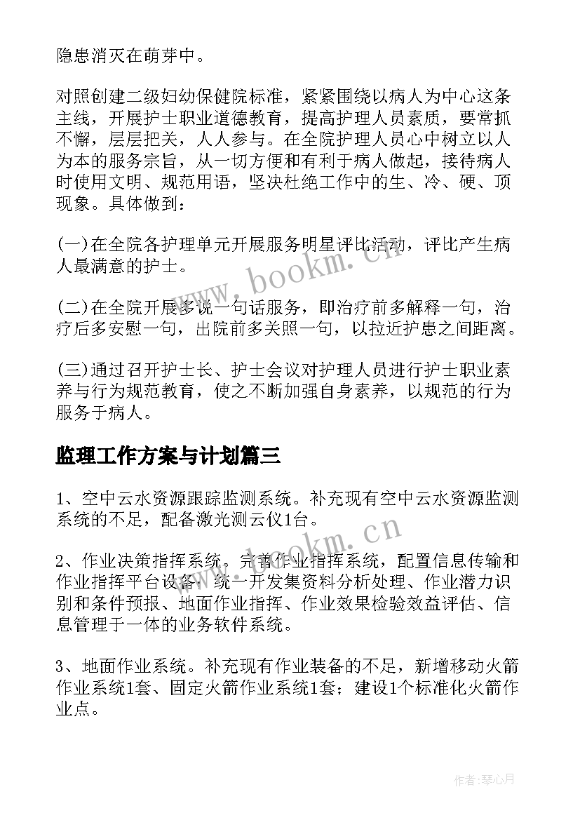 监理工作方案与计划 培训计划实施方案(通用10篇)