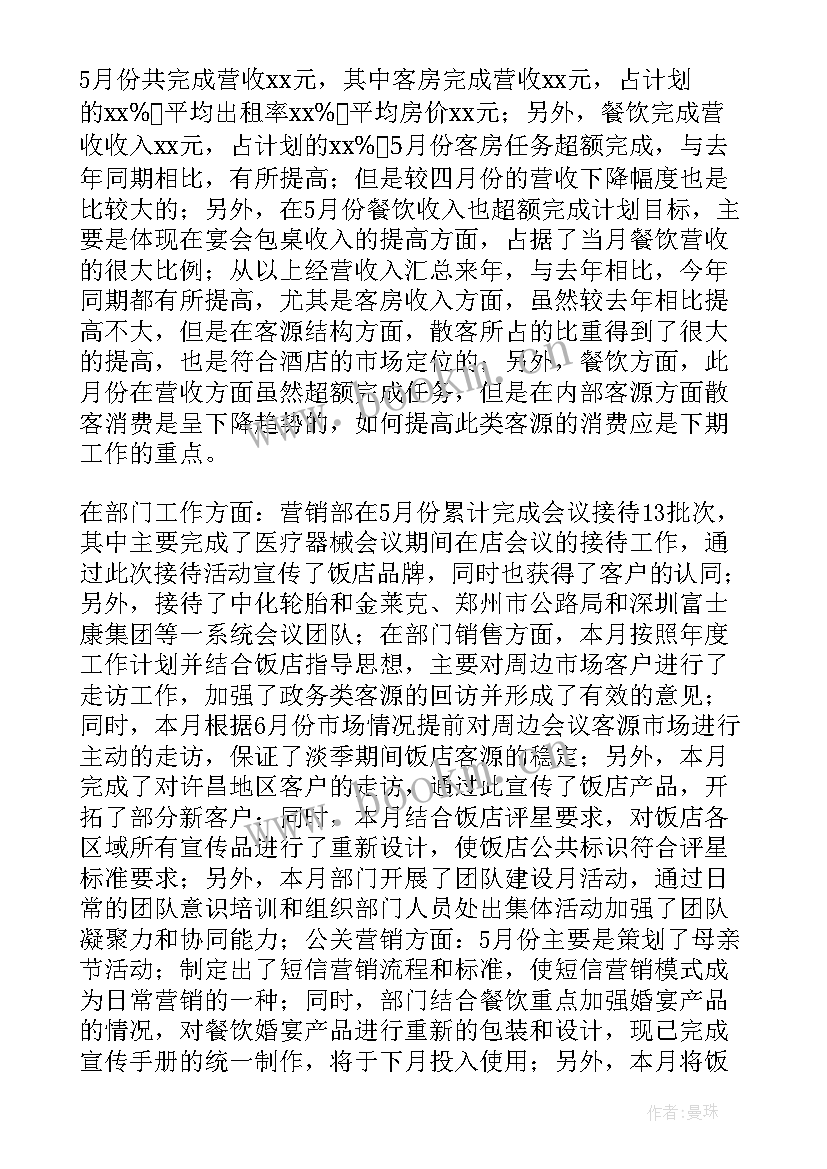 2023年工地月工作总结和下月计划 月度工作总结(实用5篇)