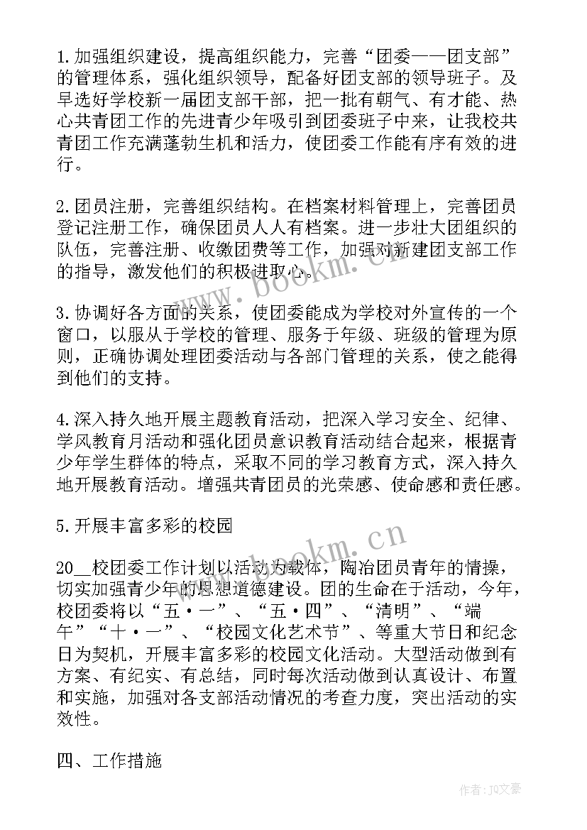 最新班级团支部工作计划(优秀6篇)