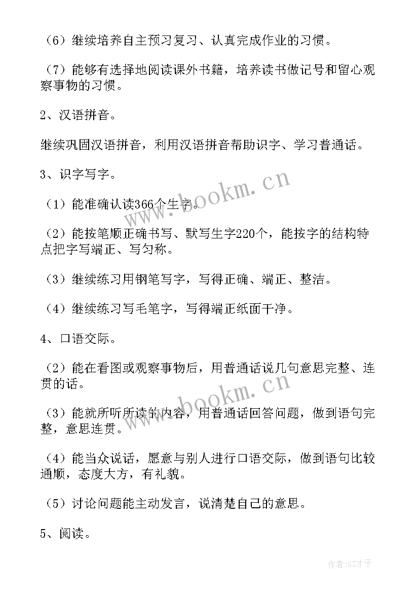 2023年小学语文教学工作计划(优秀5篇)