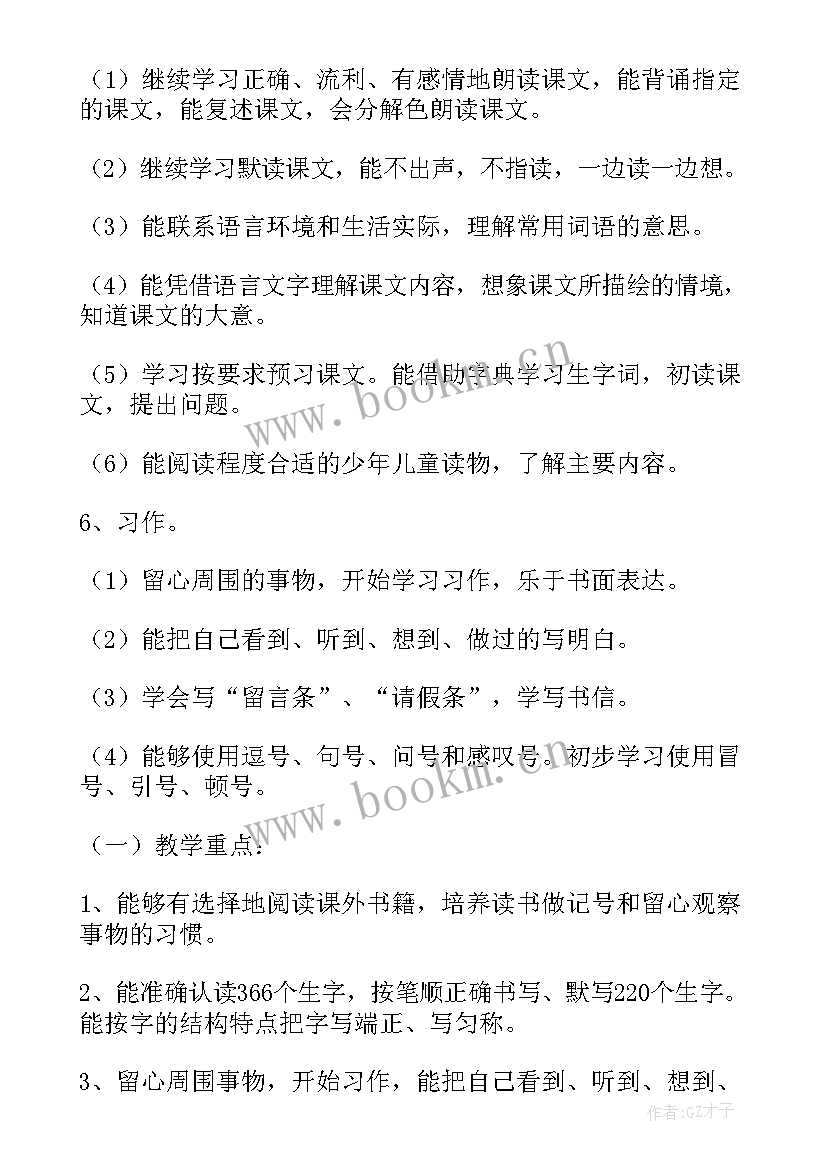 2023年小学语文教学工作计划(优秀5篇)