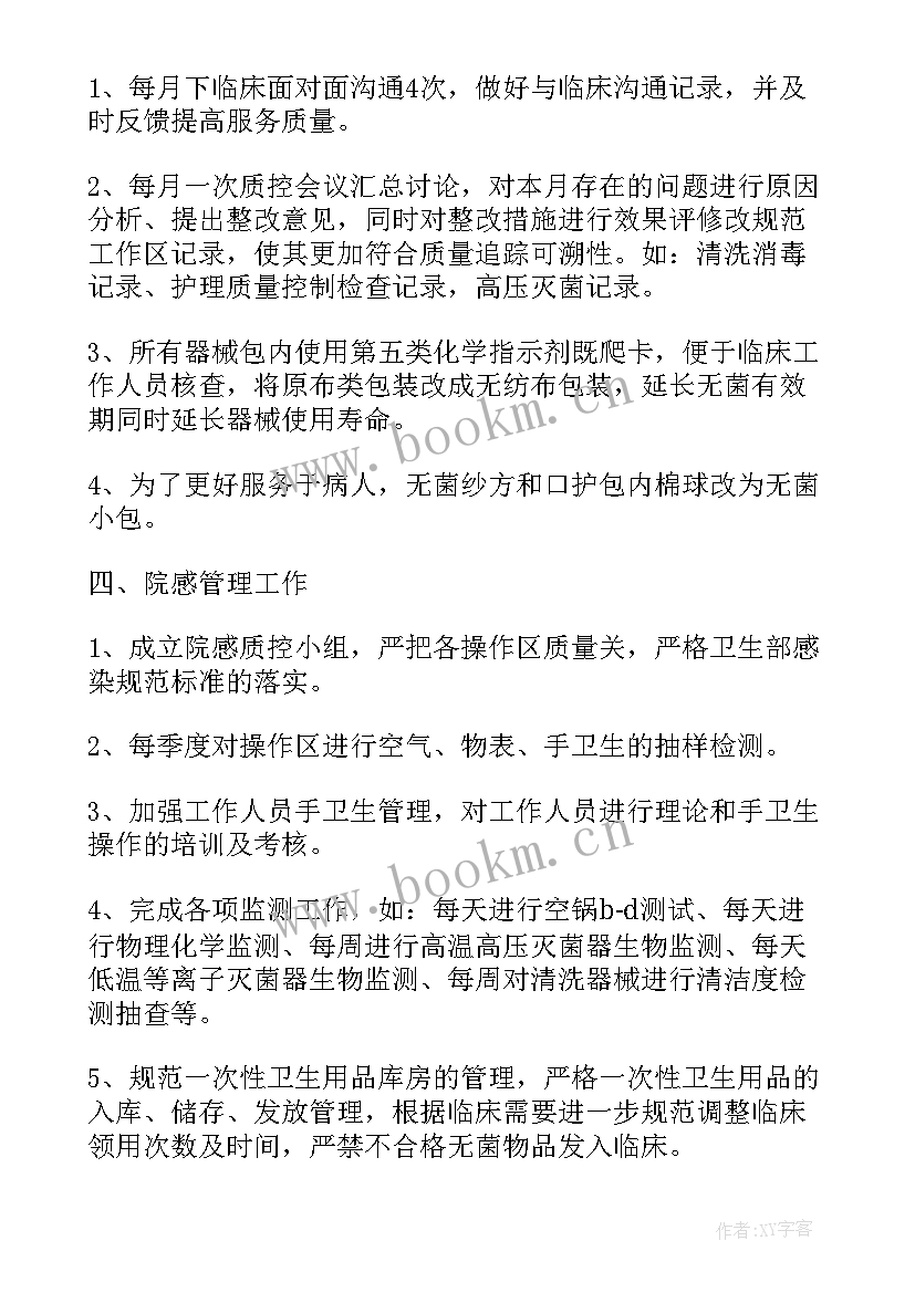 最新消毒工作总结汇报 消毒供应中心工作总结(模板10篇)