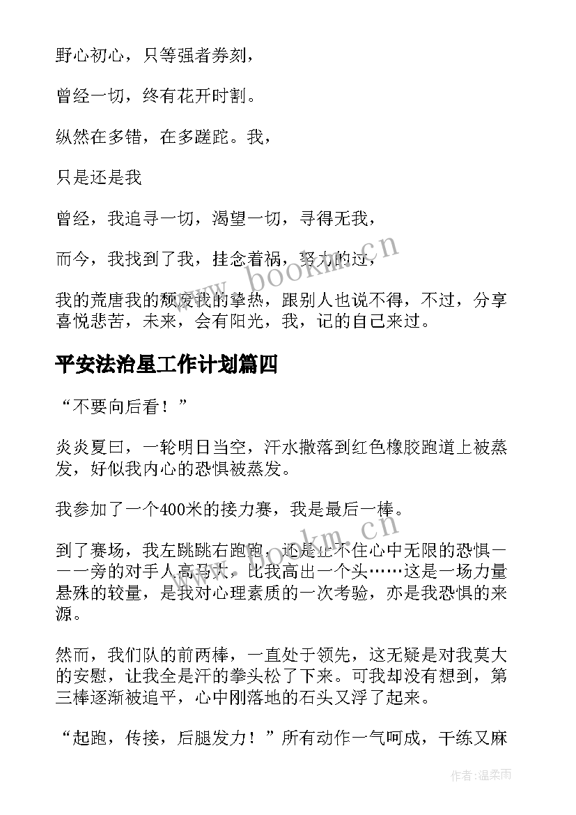 平安法治星工作计划(优质9篇)