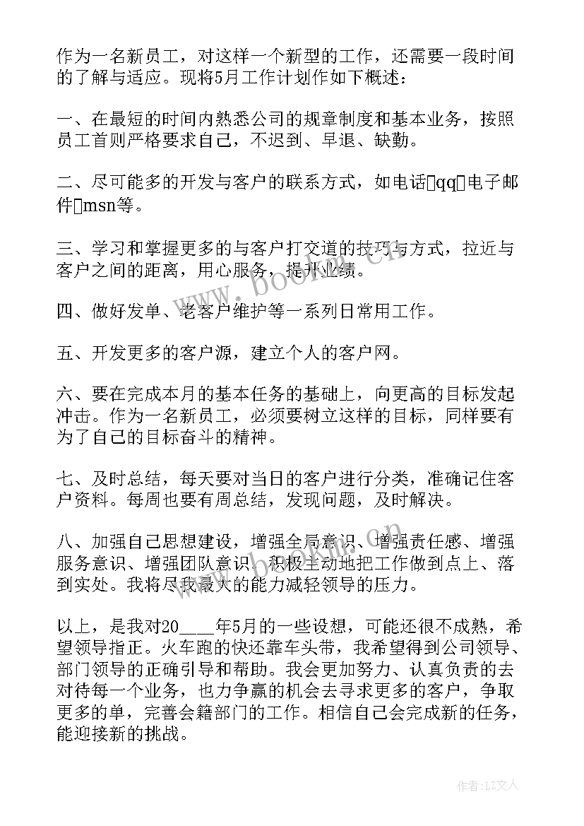 最新汽修员工个人工作计划表(模板9篇)