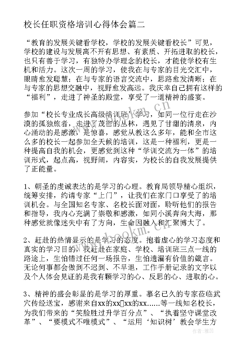 2023年校长任职资格培训心得体会 校长讲话心得体会(精选9篇)