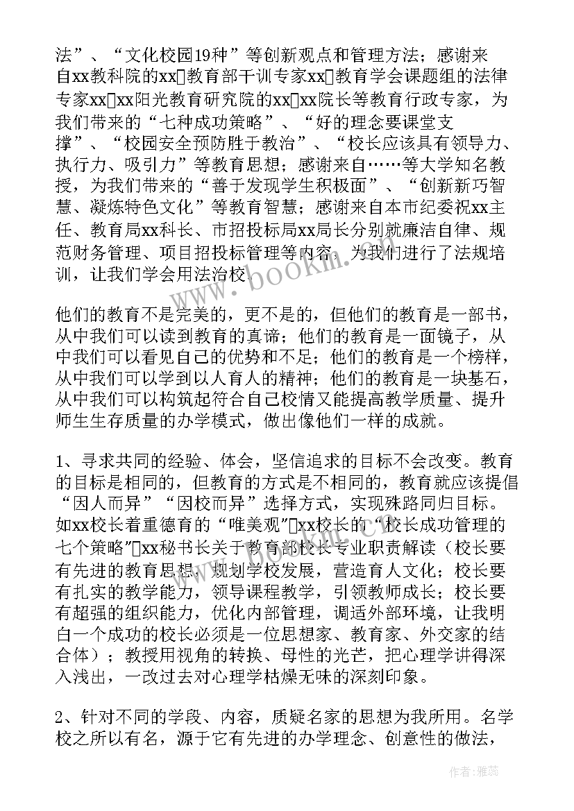 2023年校长任职资格培训心得体会 校长讲话心得体会(精选9篇)