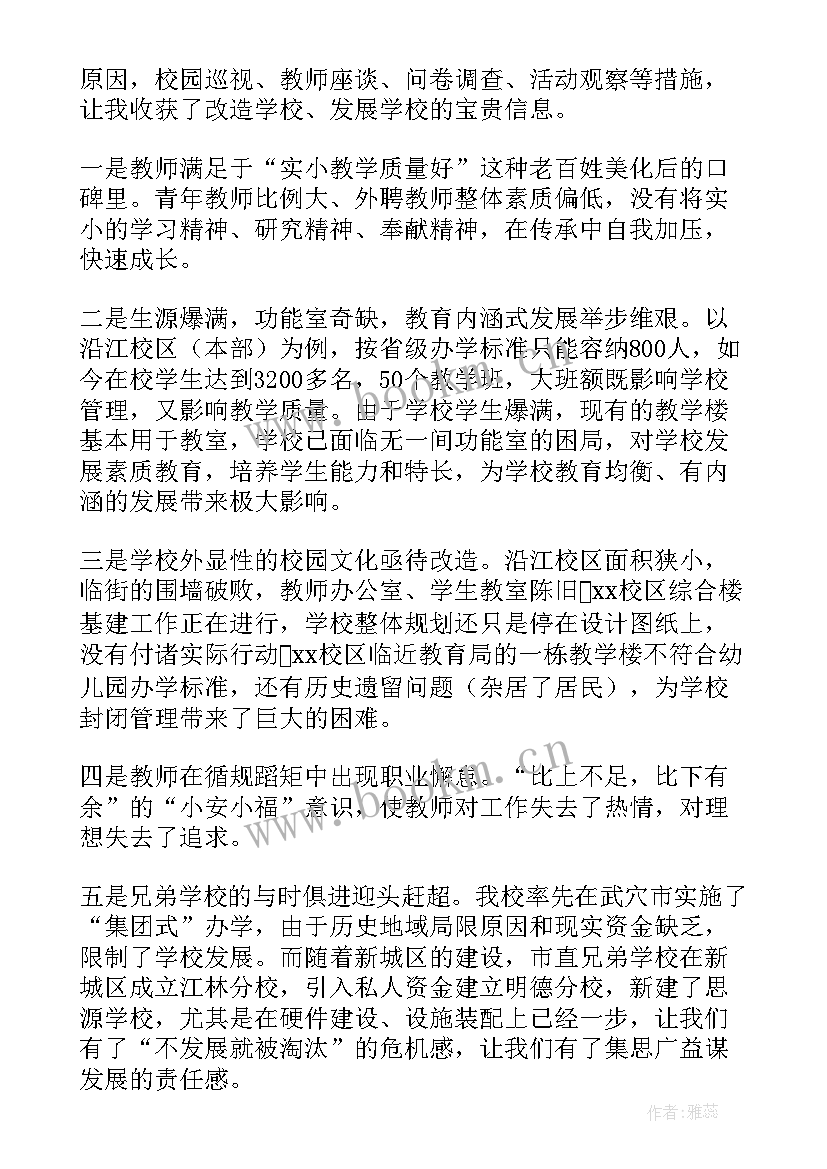 2023年校长任职资格培训心得体会 校长讲话心得体会(精选9篇)